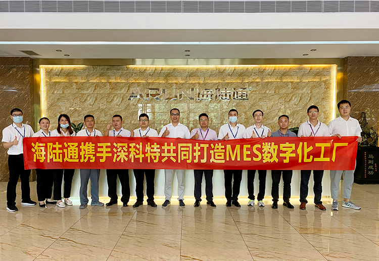 LEAN MES助力海陸通智能制造實(shí)力邁上新臺階