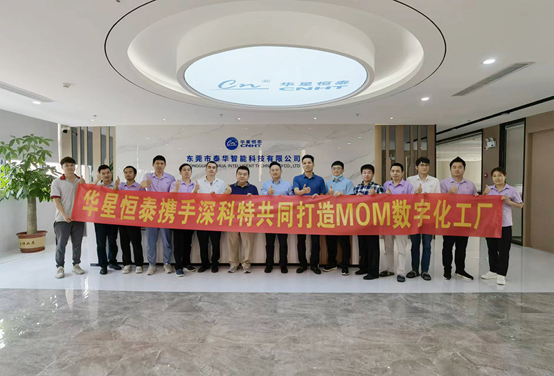 以深科特MOM為核心，華星恒泰集團(tuán)構(gòu)建數(shù)字化工廠！