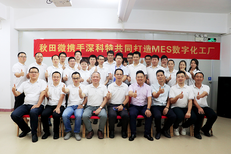 深科特為上市公司秋田微集團(tuán)打造數(shù)字化工廠，加速“智造”升級！