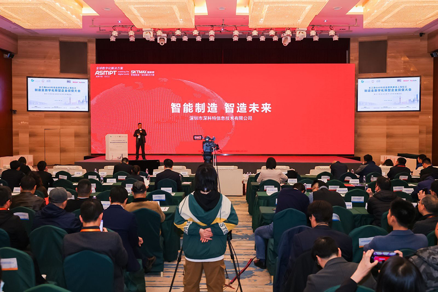 深科特出席長三角G60制造業(yè)數(shù)字化轉(zhuǎn)型高峰論壇，助力制造型企業(yè)提升核心競爭力