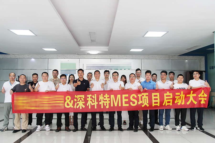 深科特為全球汽車(chē)照明巨頭廣州某公司打造MES數(shù)字化工廠