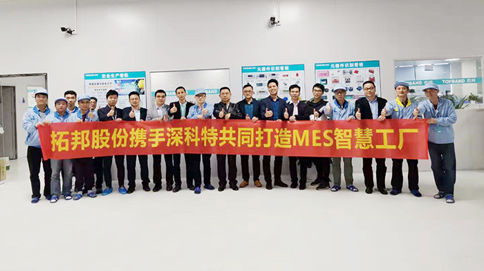深科特?cái)y手拓邦股份，共創(chuàng)LEAN MES智能工廠